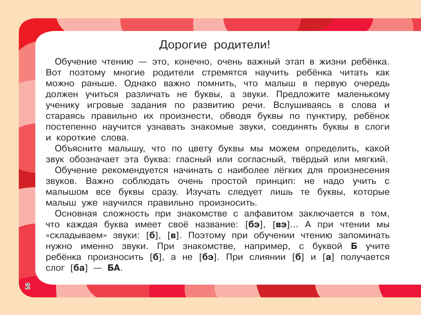  Логопедический альбом малыша - страница 3