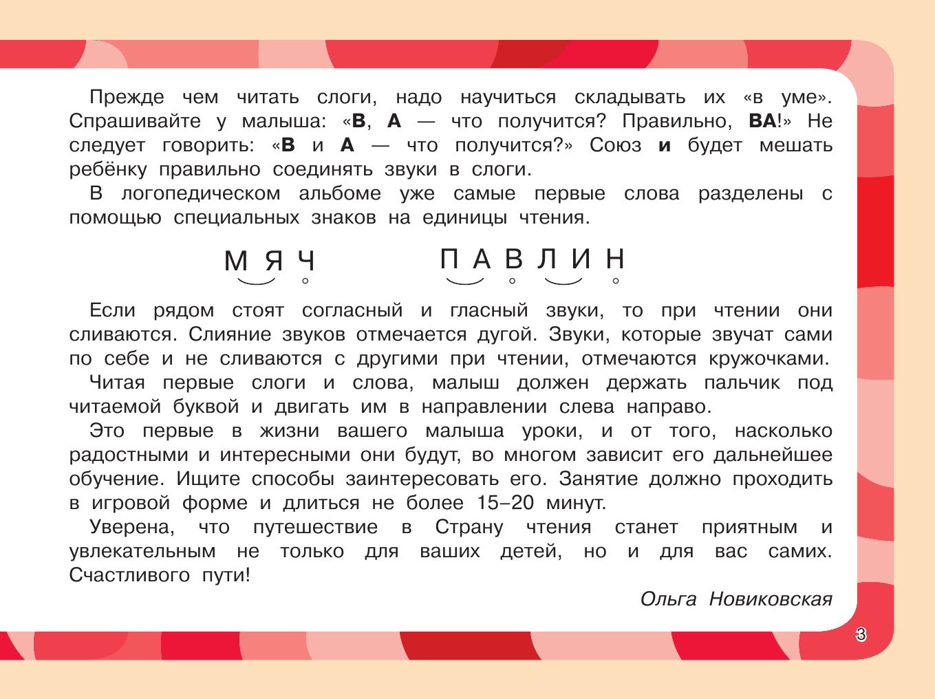  Логопедический альбом малыша - страница 4