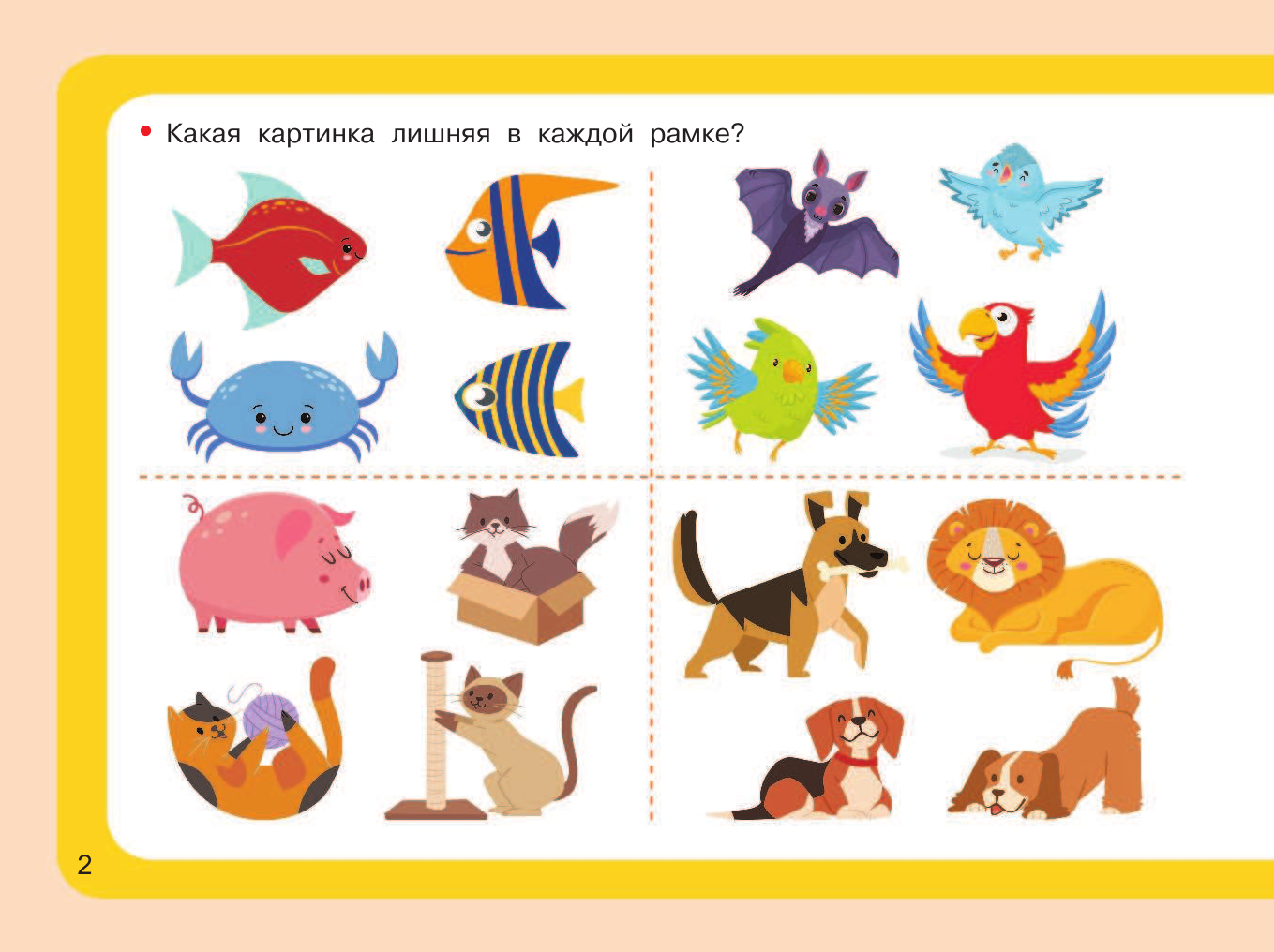  100 упражнений для развития логики и внимания - страница 3