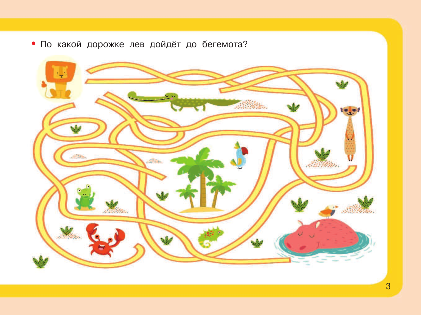  100 упражнений для развития логики и внимания - страница 4