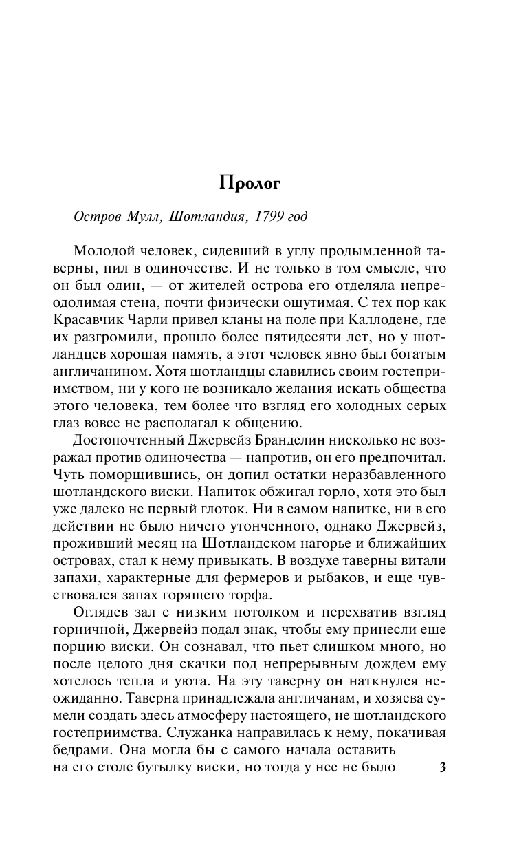 Патни Мэри Джо Самая желанная - страница 4