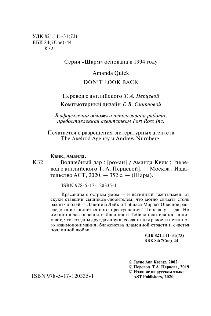 Квик Аманда Волшебный дар - страница 3
