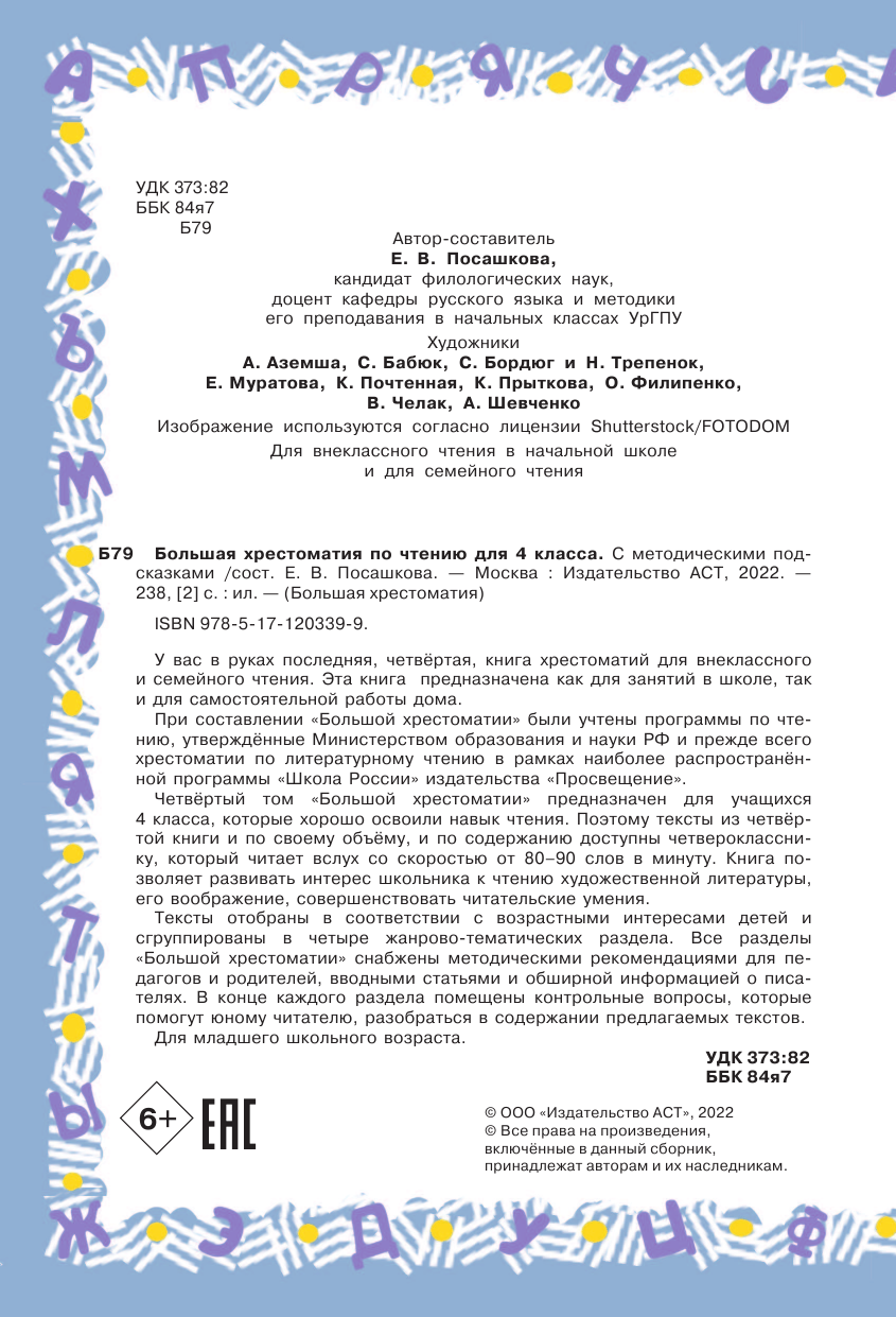 Кассиль Лев Абрамович, Бажов Павел Петрович Большая хрестоматия для 4 класса - страница 3