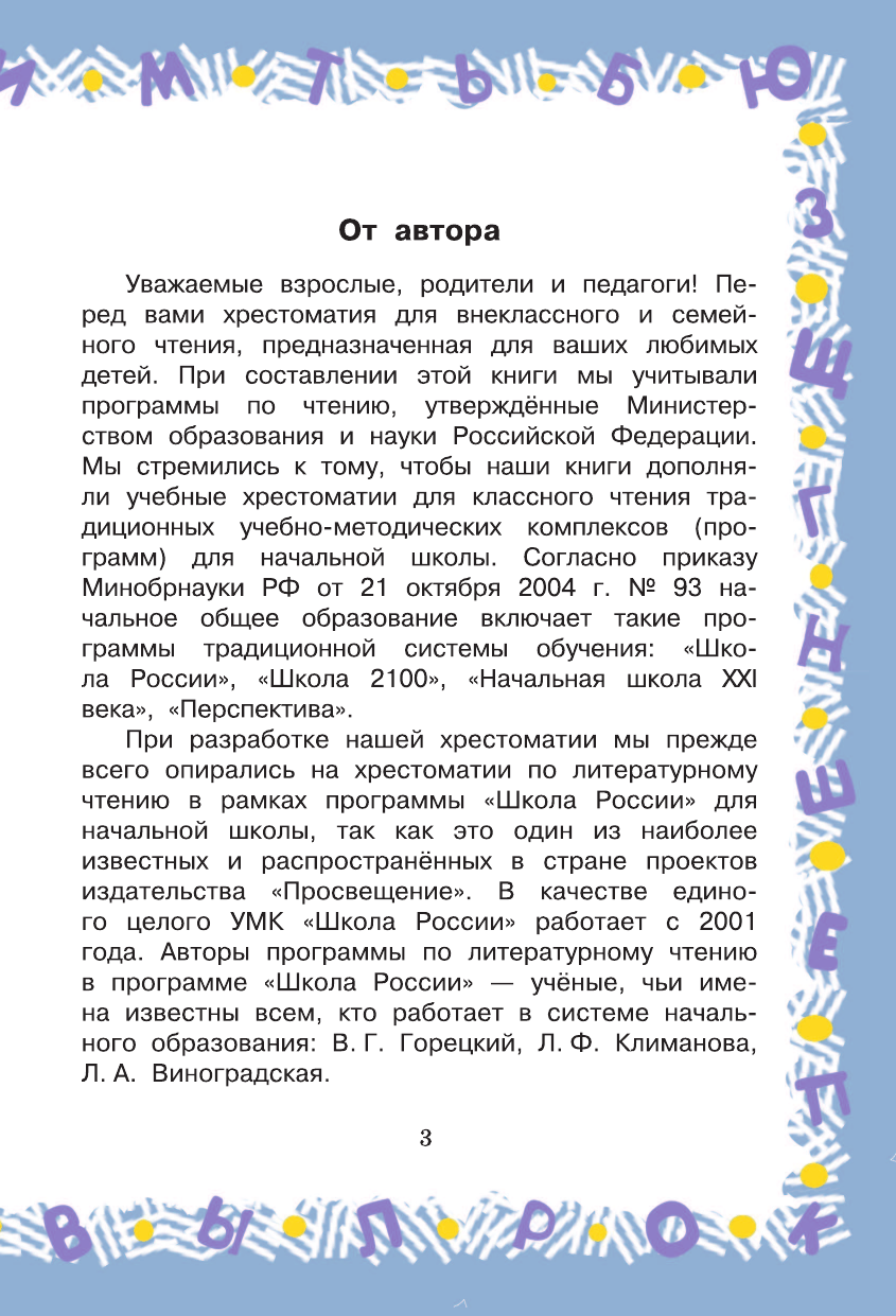 Кассиль Лев Абрамович, Бажов Павел Петрович Большая хрестоматия для 4 класса - страница 4