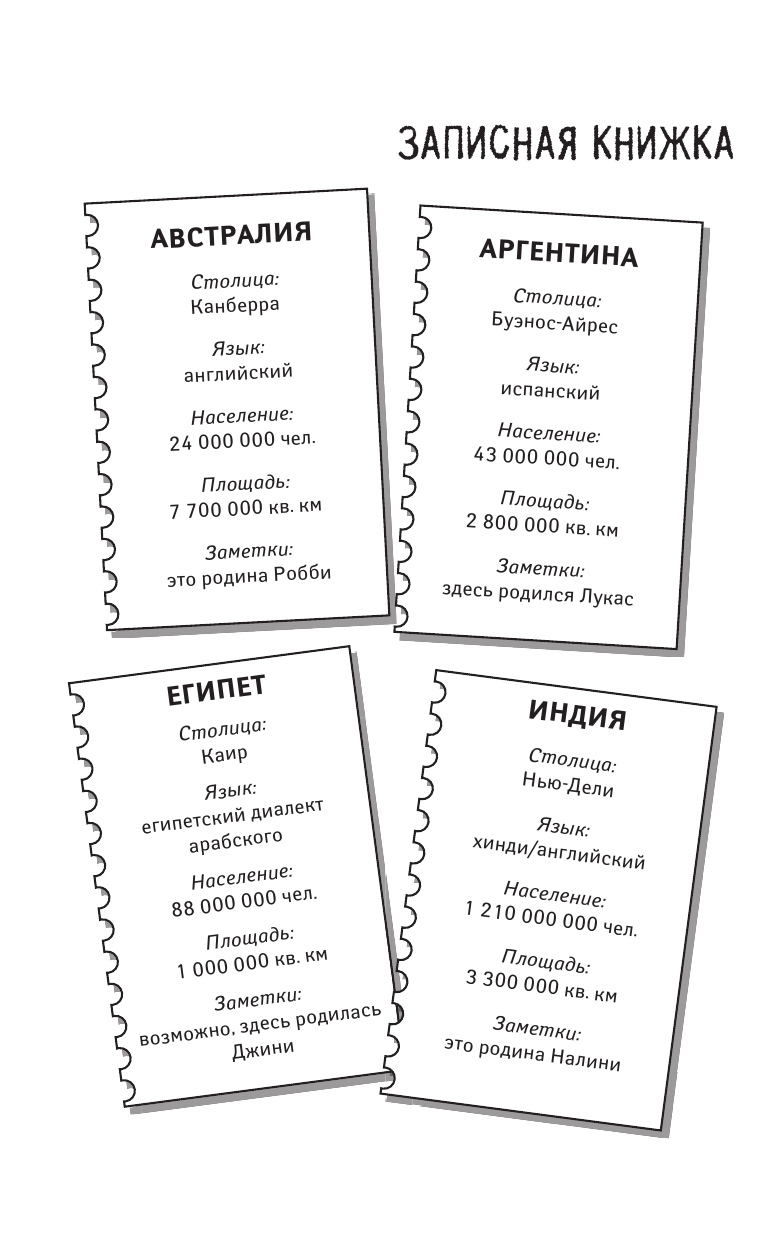 Эрткер Пол Похитители детей - страница 4