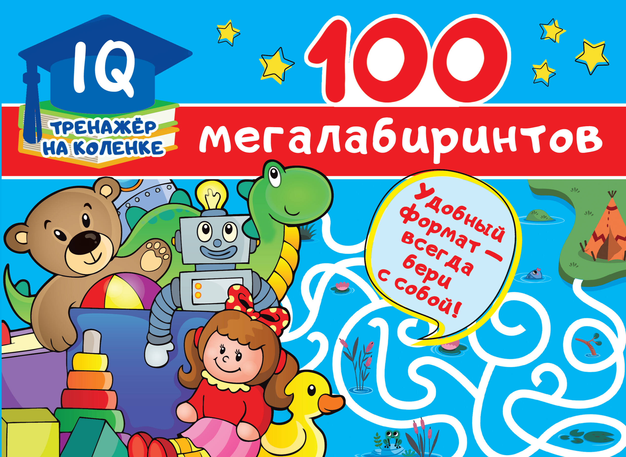  100 мегалабиринтов - страница 0