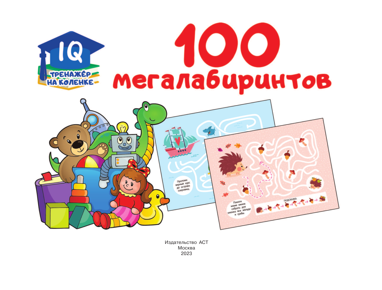  100 мегалабиринтов - страница 2