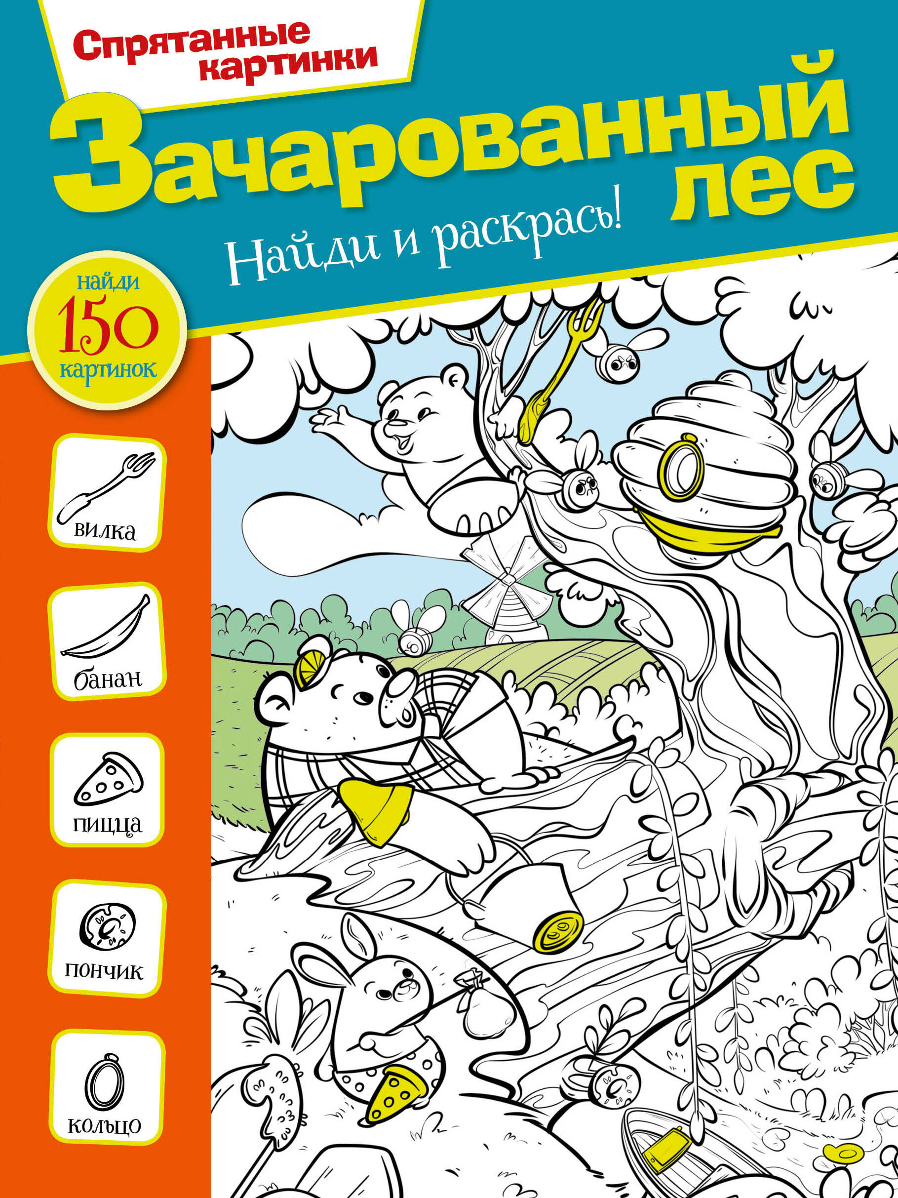  Зачарованный лес - страница 0