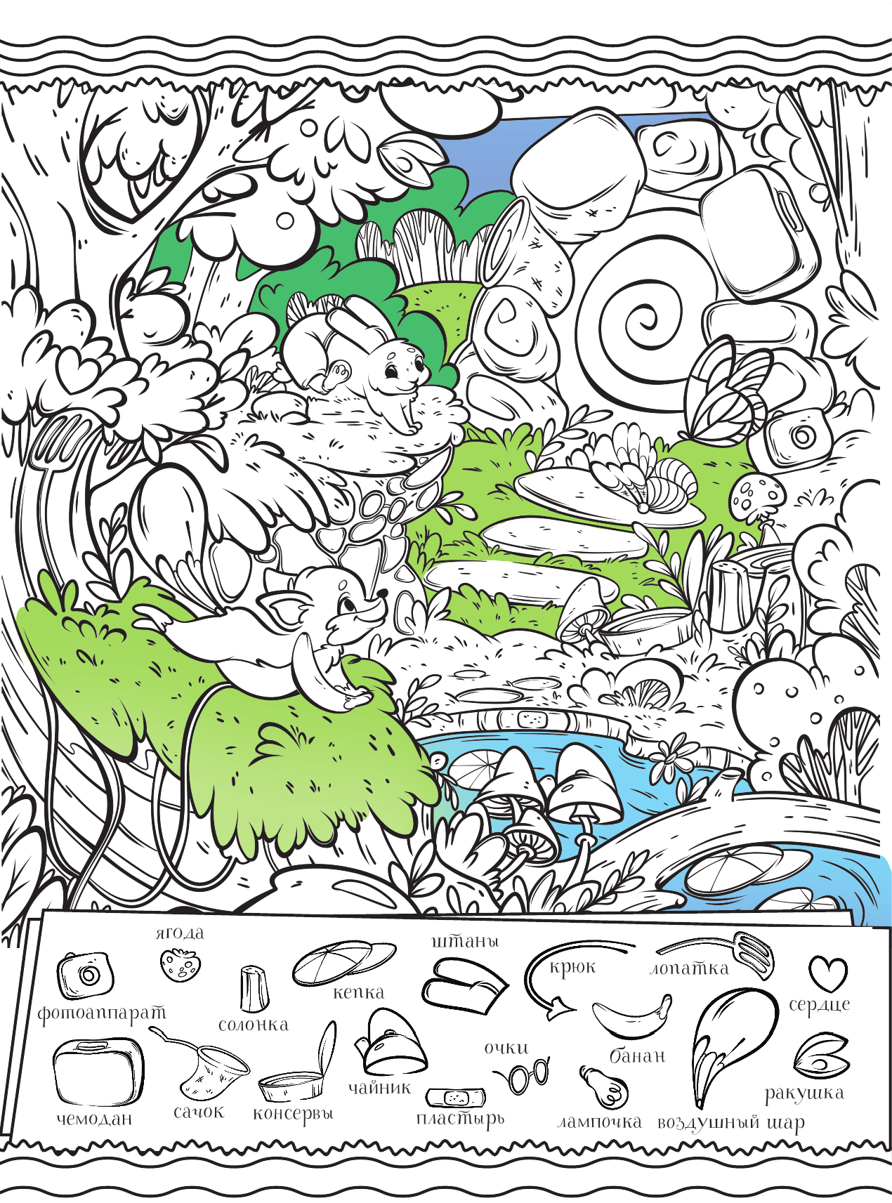  Зачарованный лес - страница 2