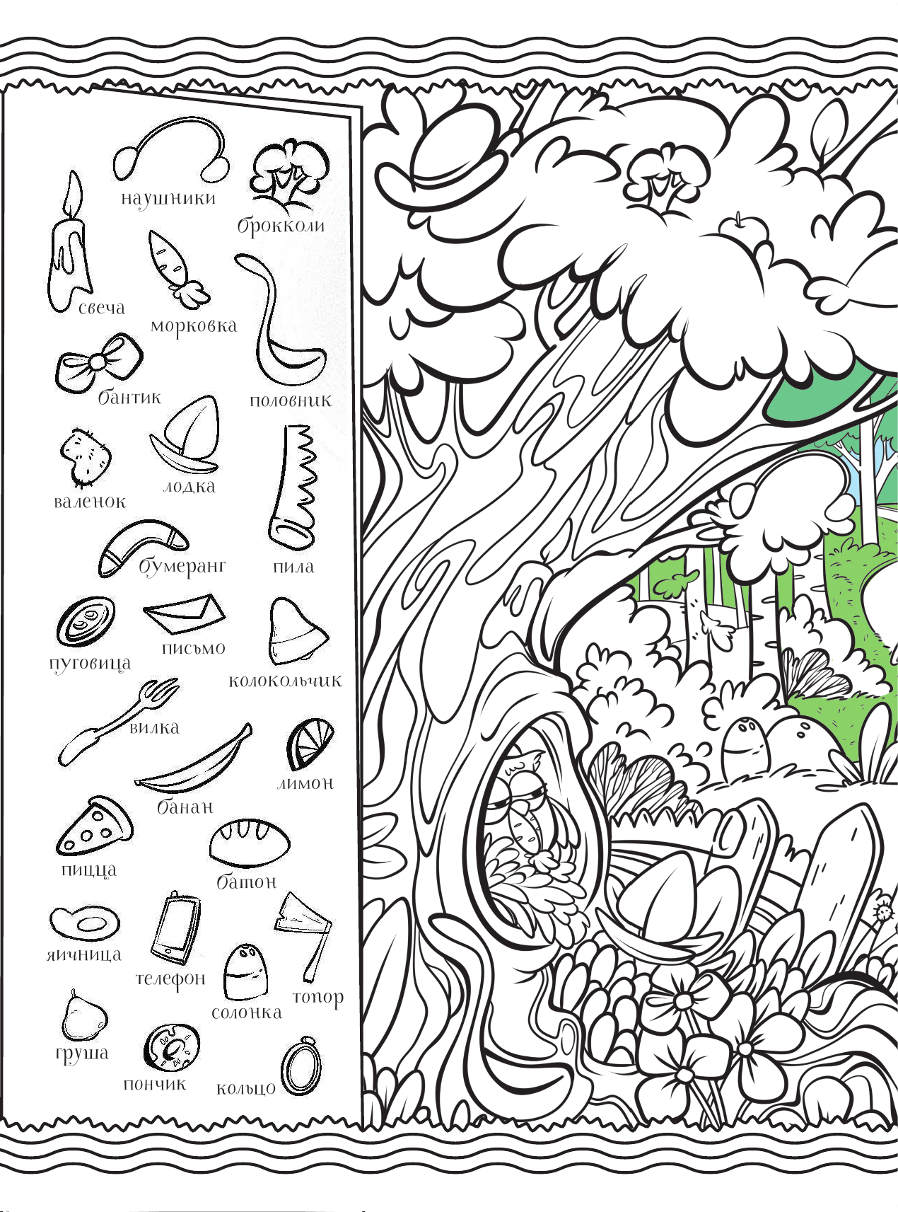  Зачарованный лес - страница 3