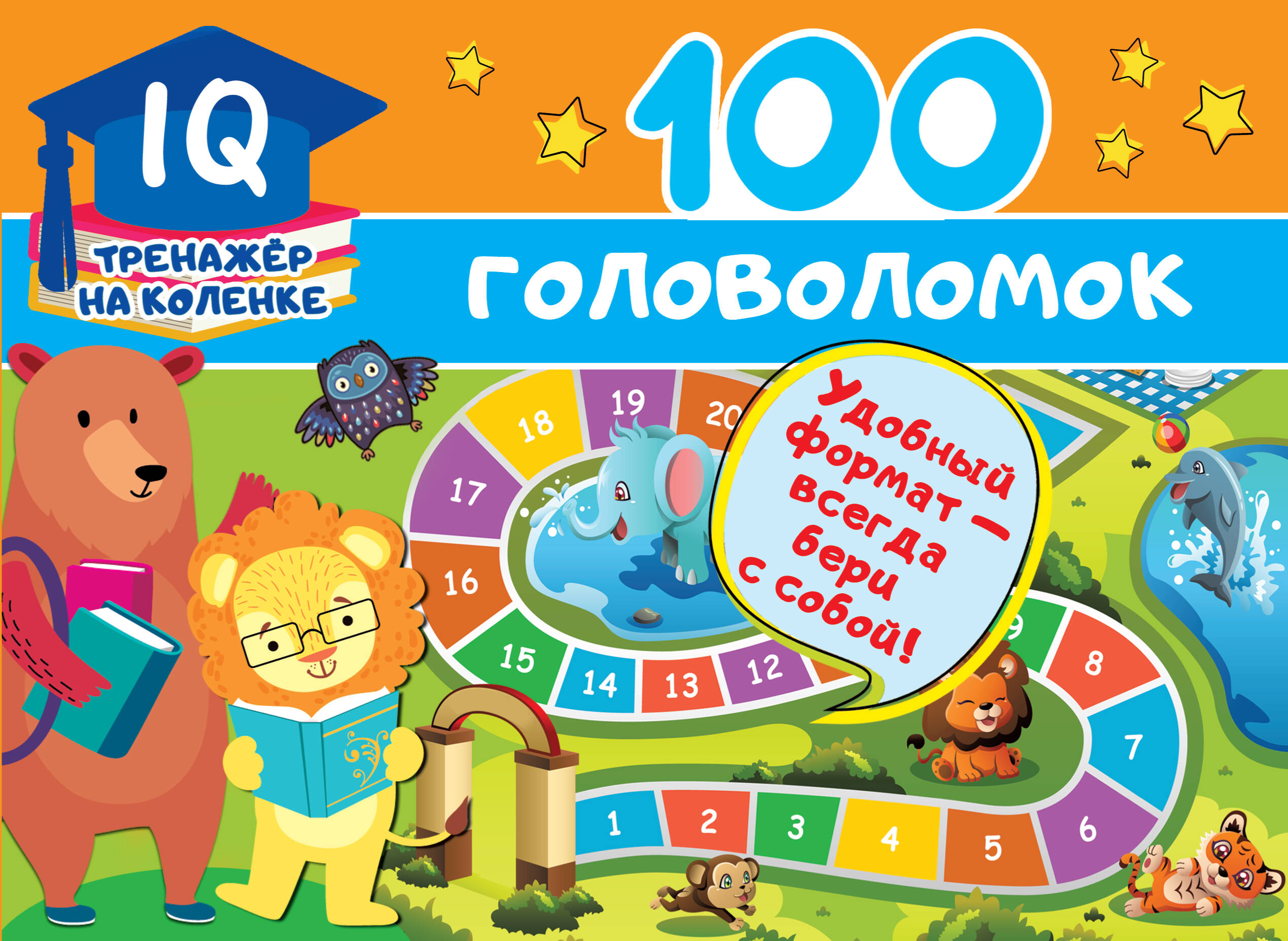  100 головоломок - страница 0