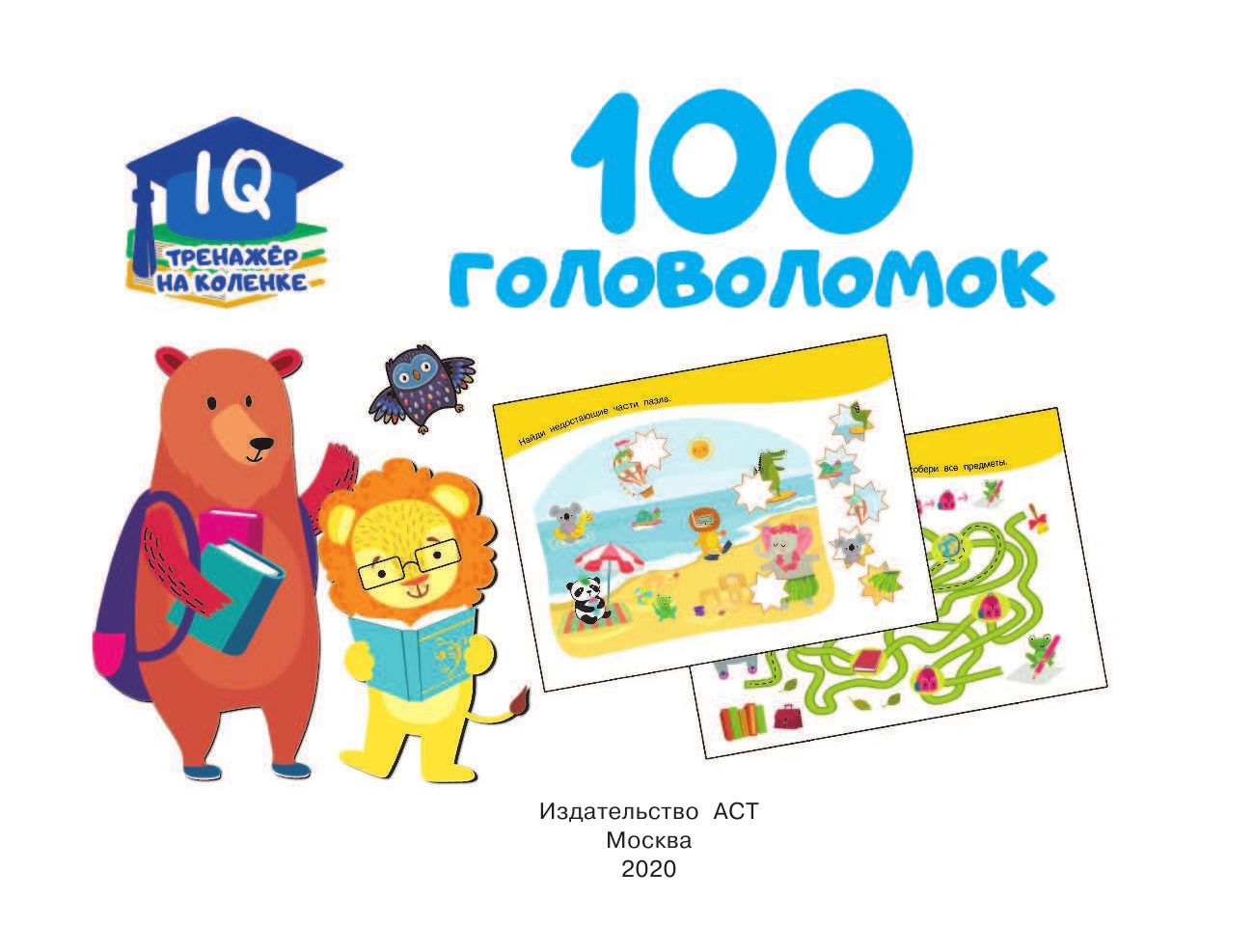  100 головоломок - страница 2