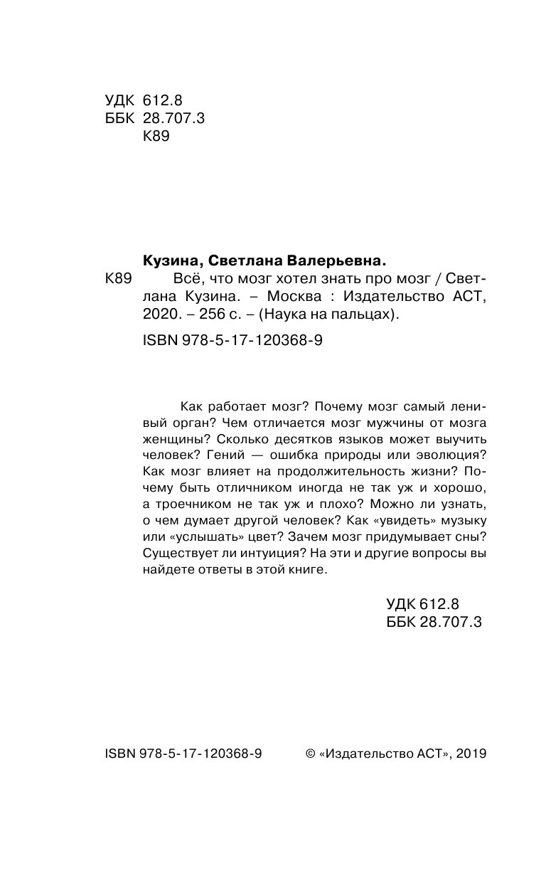 Кузина Светлана Валерьевна Всё, что мозг хотел знать про мозг - страница 3