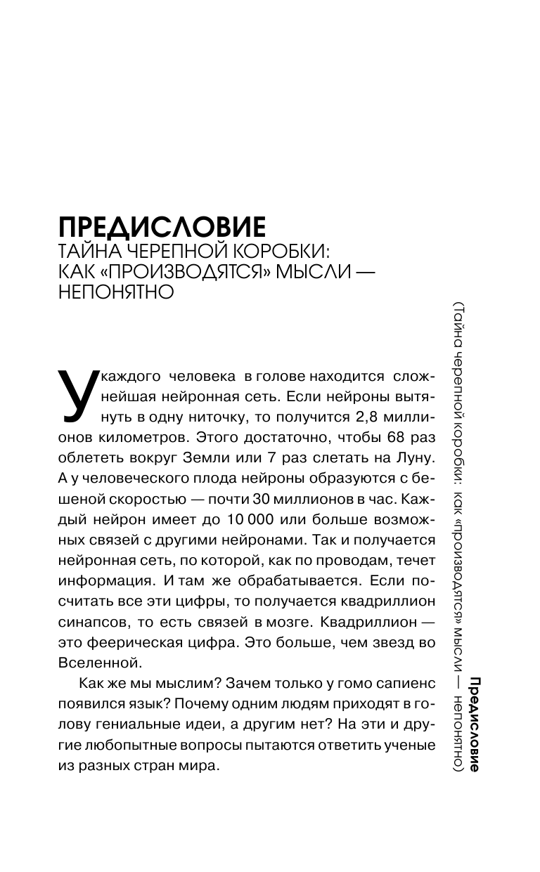 Кузина Светлана Валерьевна Всё, что мозг хотел знать про мозг - страница 4