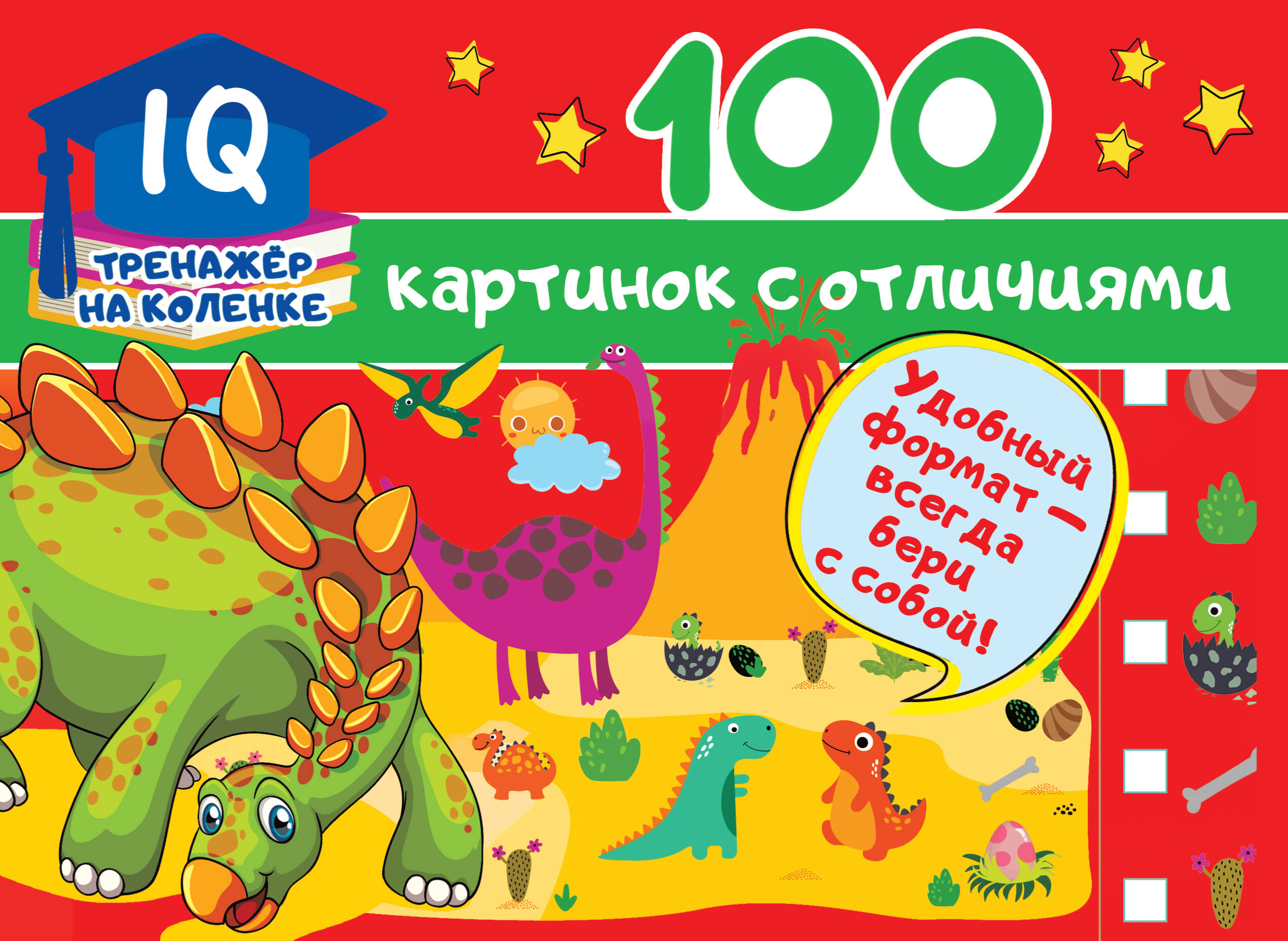  100 картинок с отличиями - страница 0