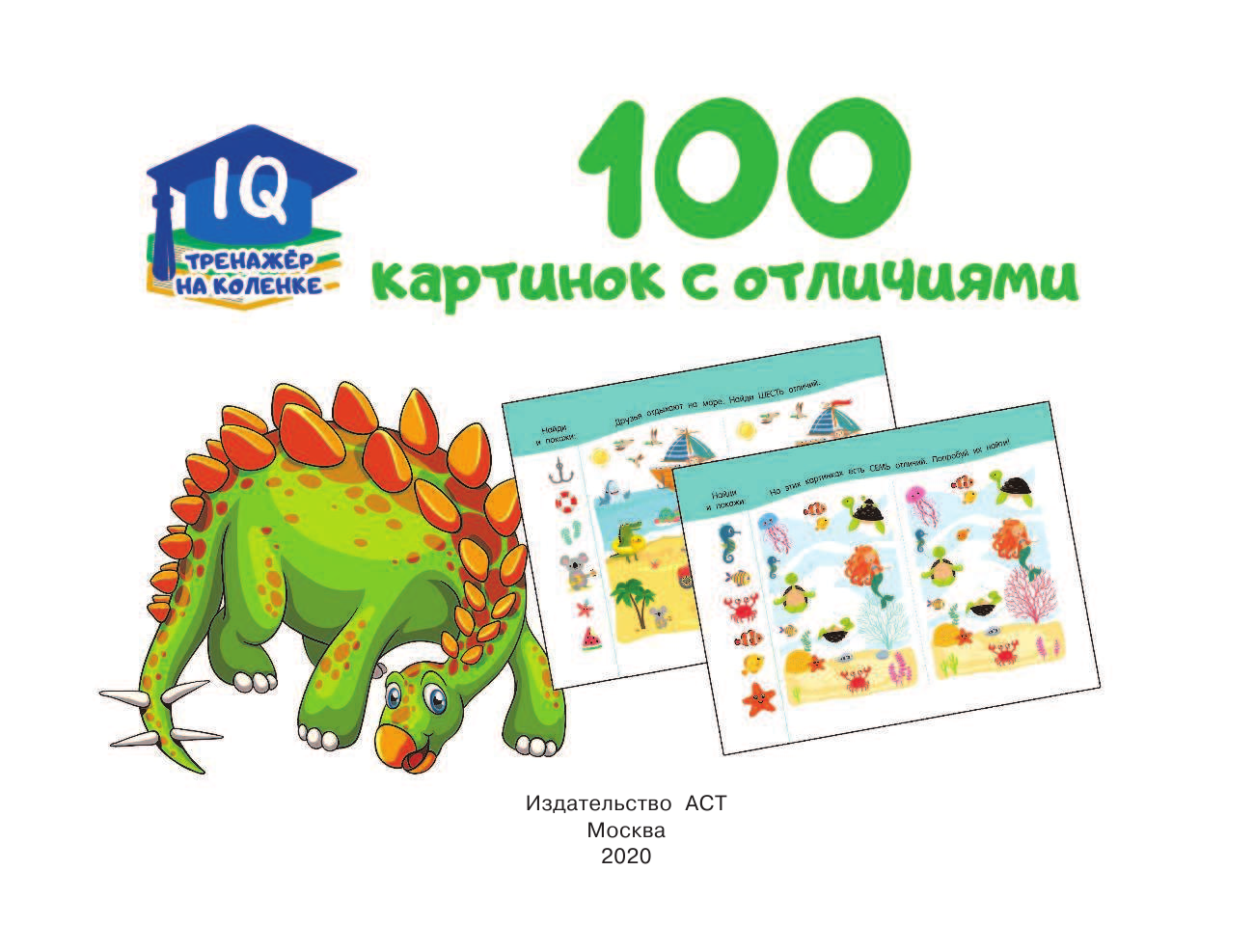  100 картинок с отличиями - страница 2