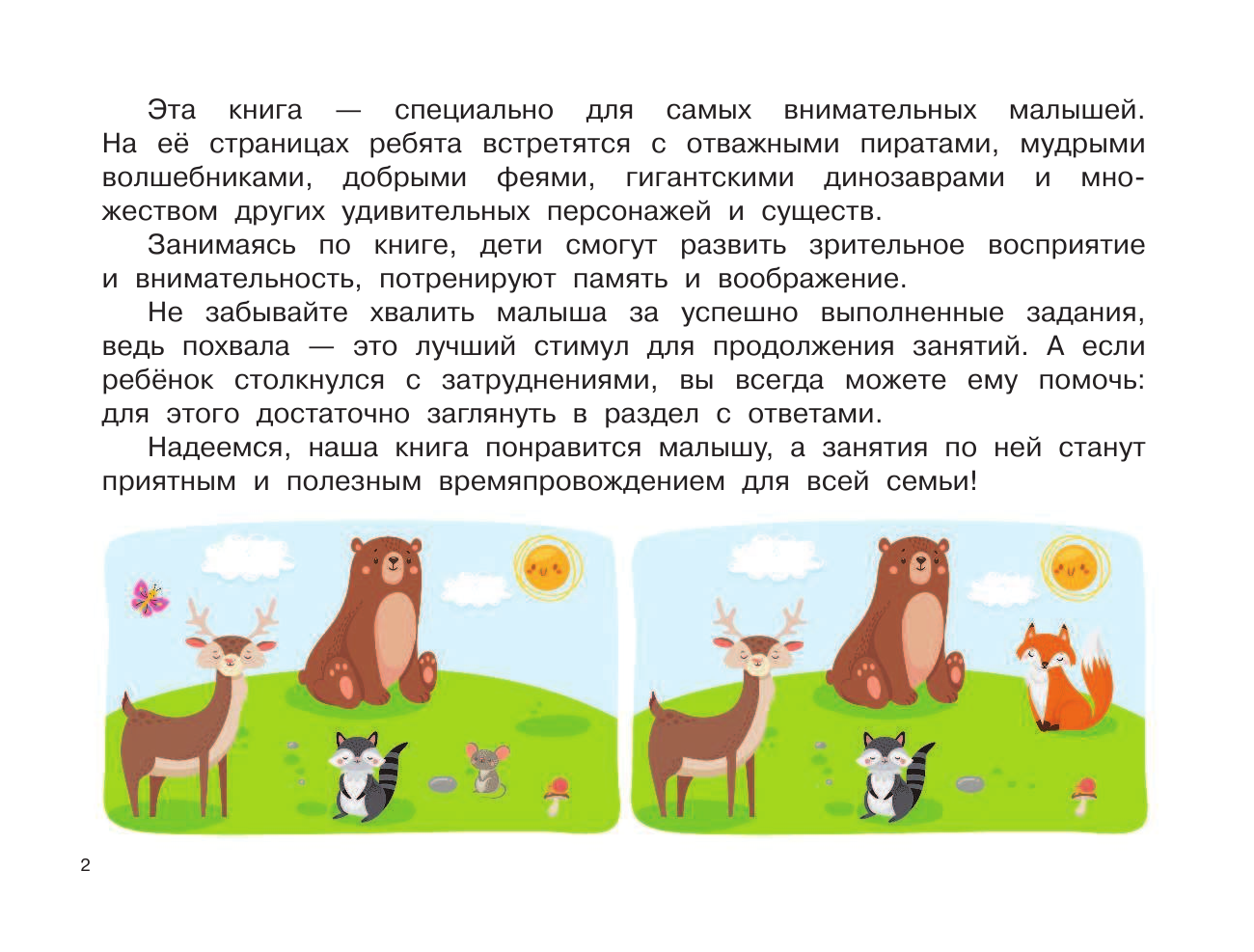  100 картинок с отличиями - страница 3