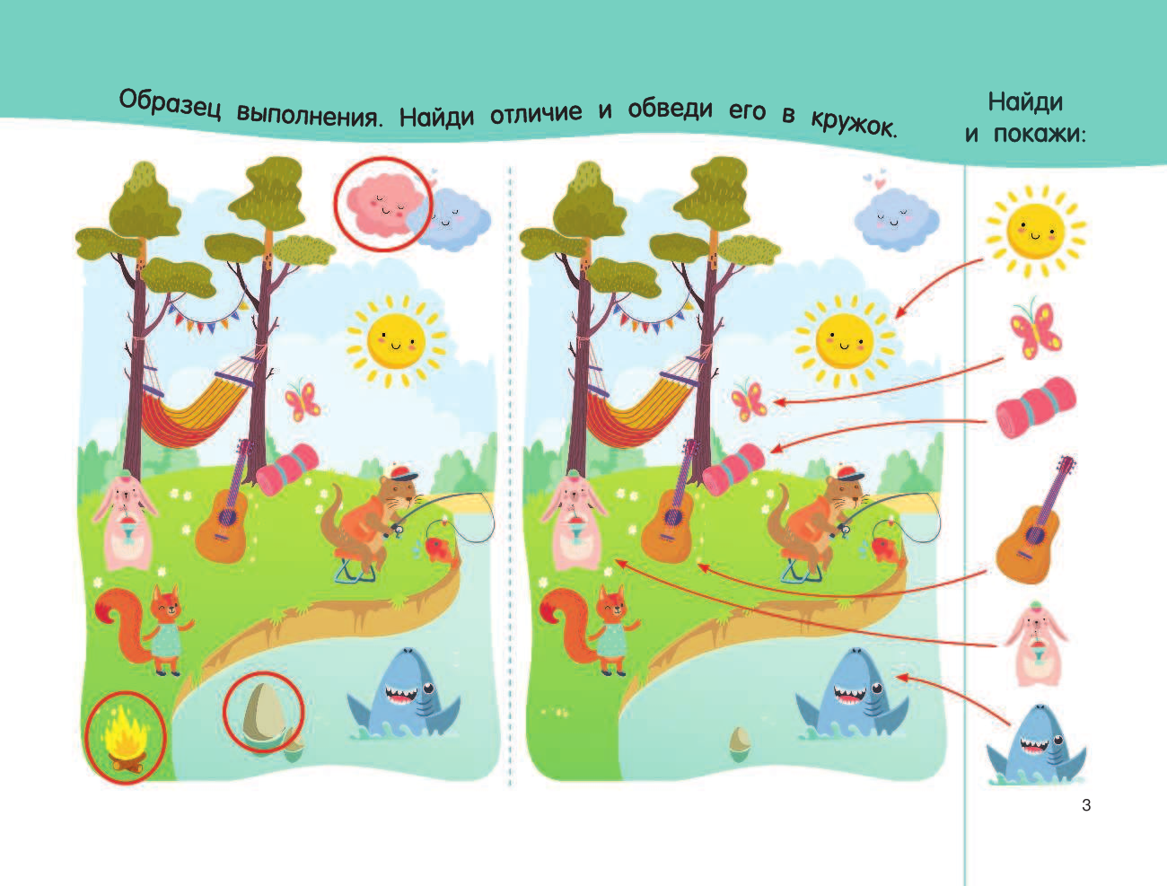 100 картинок с отличиями - страница 4
