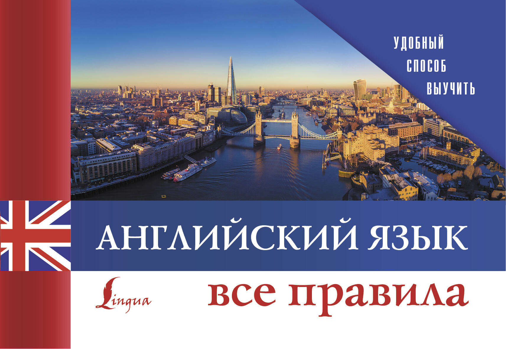  Английский язык. Все правила - страница 0
