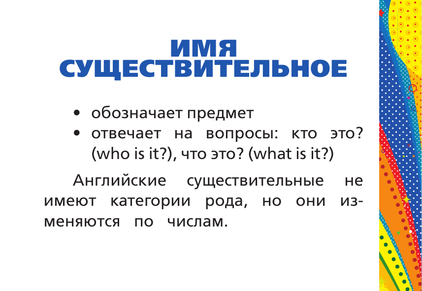  Английский язык. Все правила - страница 4