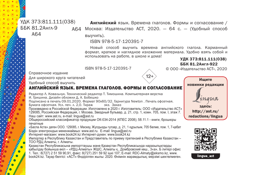  Английский язык. Времена глаголов. Формы и согласование - страница 3