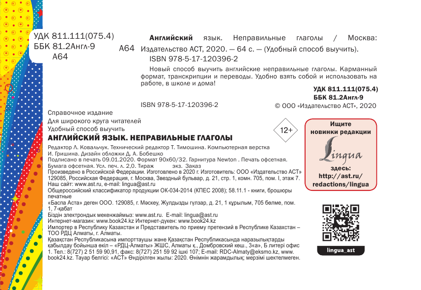  Английский язык. Неправильные глаголы - страница 3