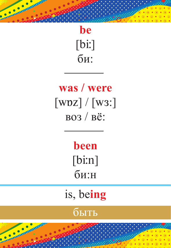  Английский язык. Неправильные глаголы - страница 4