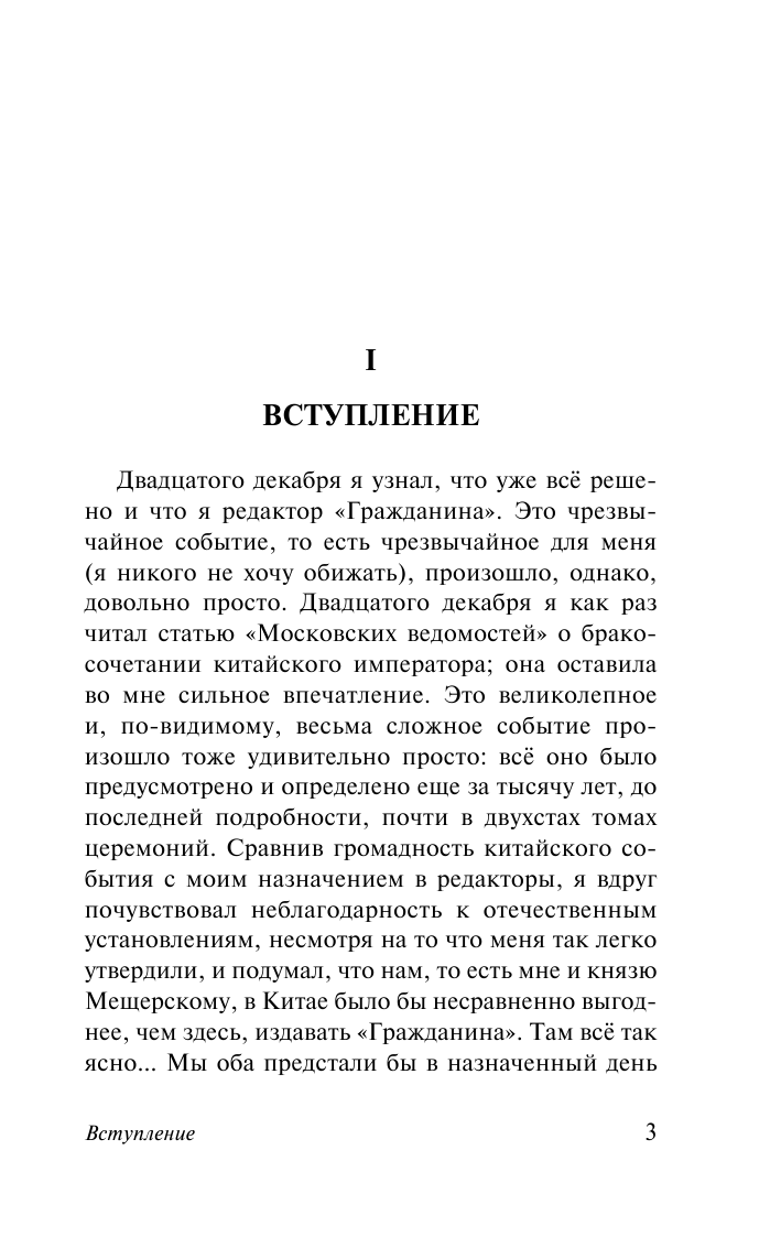 Достоевский Федор Михайлович Дневник писателя (1873) - страница 4