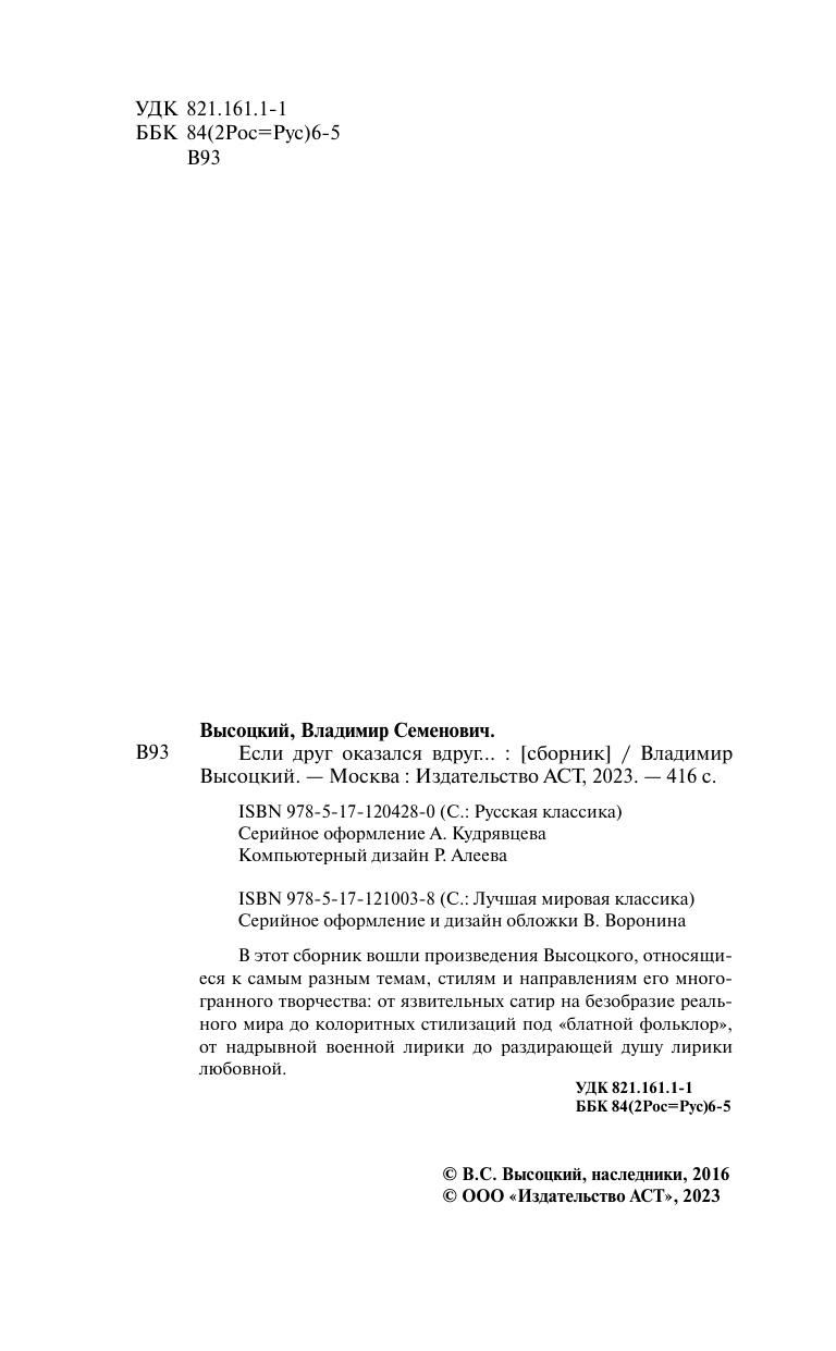 Высоцкий Владимир Семенович Если друг оказался вдруг... - страница 2
