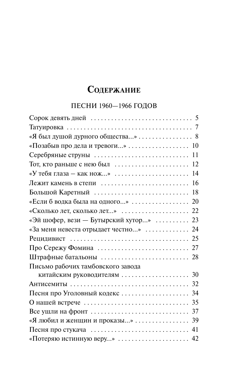 Высоцкий Владимир Семенович Если друг оказался вдруг... - страница 3