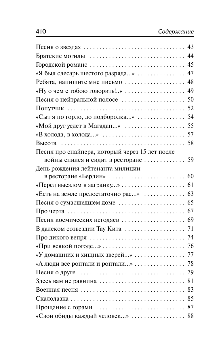 Высоцкий Владимир Семенович Если друг оказался вдруг... - страница 4