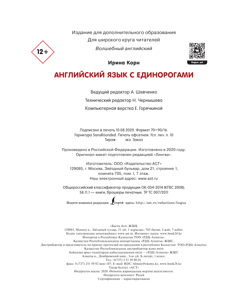 Корн Ирина Английский язык с единорогами - страница 4