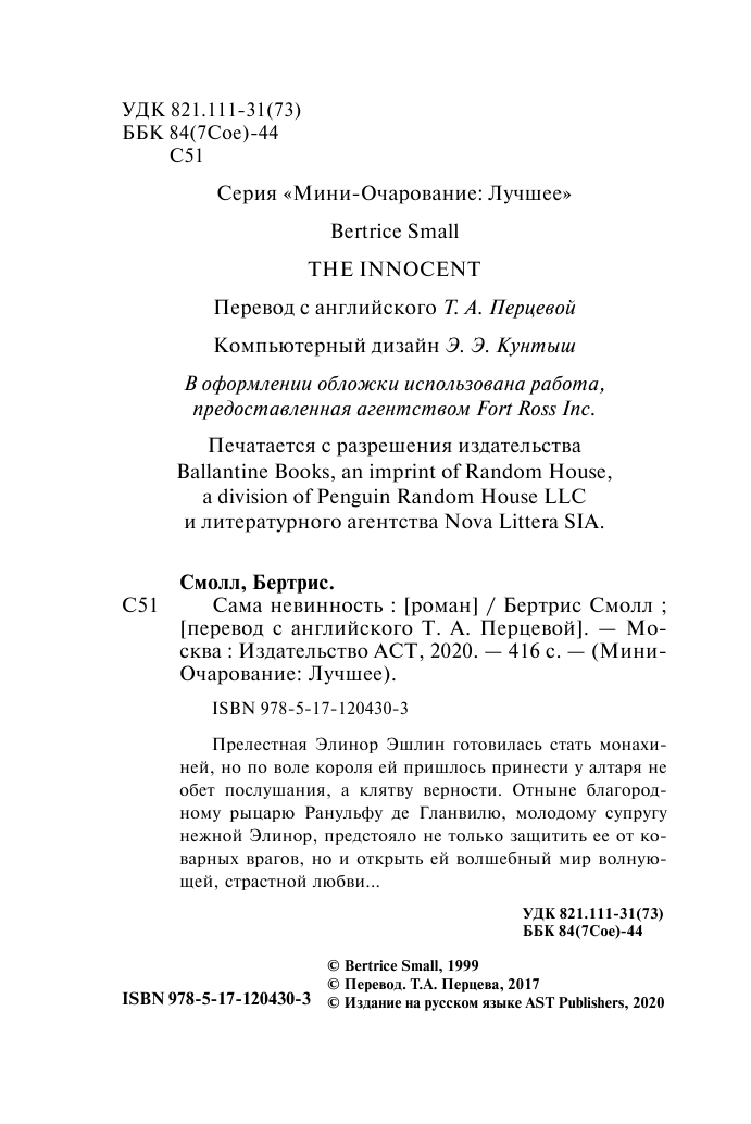 Смолл Бертрис Сама невинность - страница 3