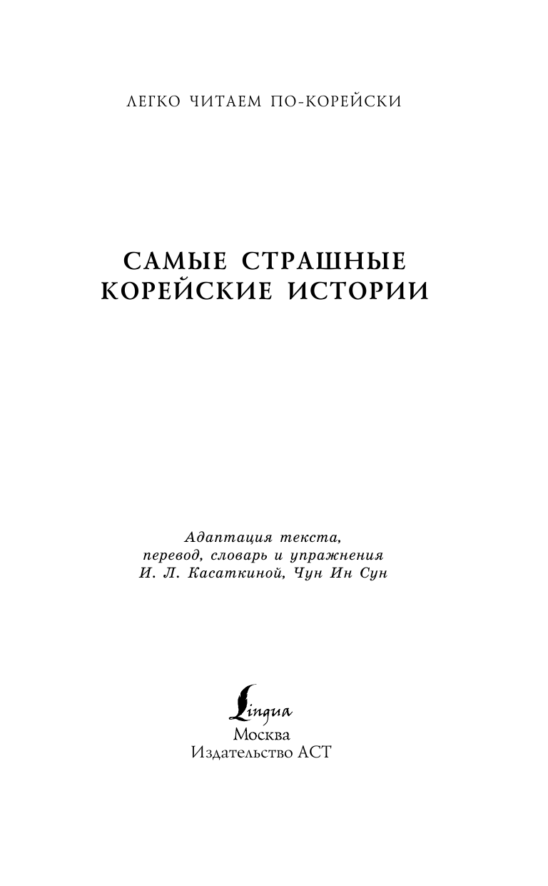  Самые страшные корейские истории - страница 2