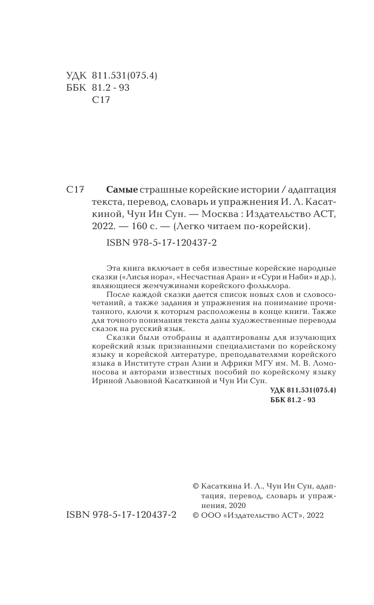  Самые страшные корейские истории - страница 3