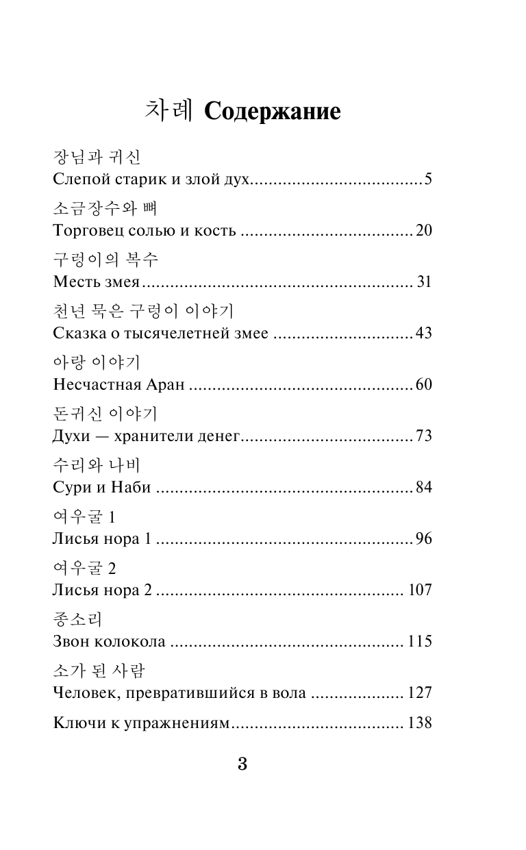  Самые страшные корейские истории - страница 4