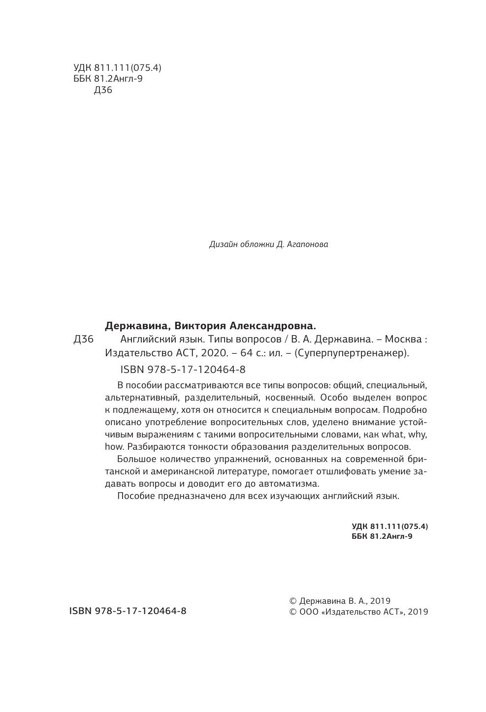 Гунин Алексей Викторович Английский язык. Типы вопросов - страница 1