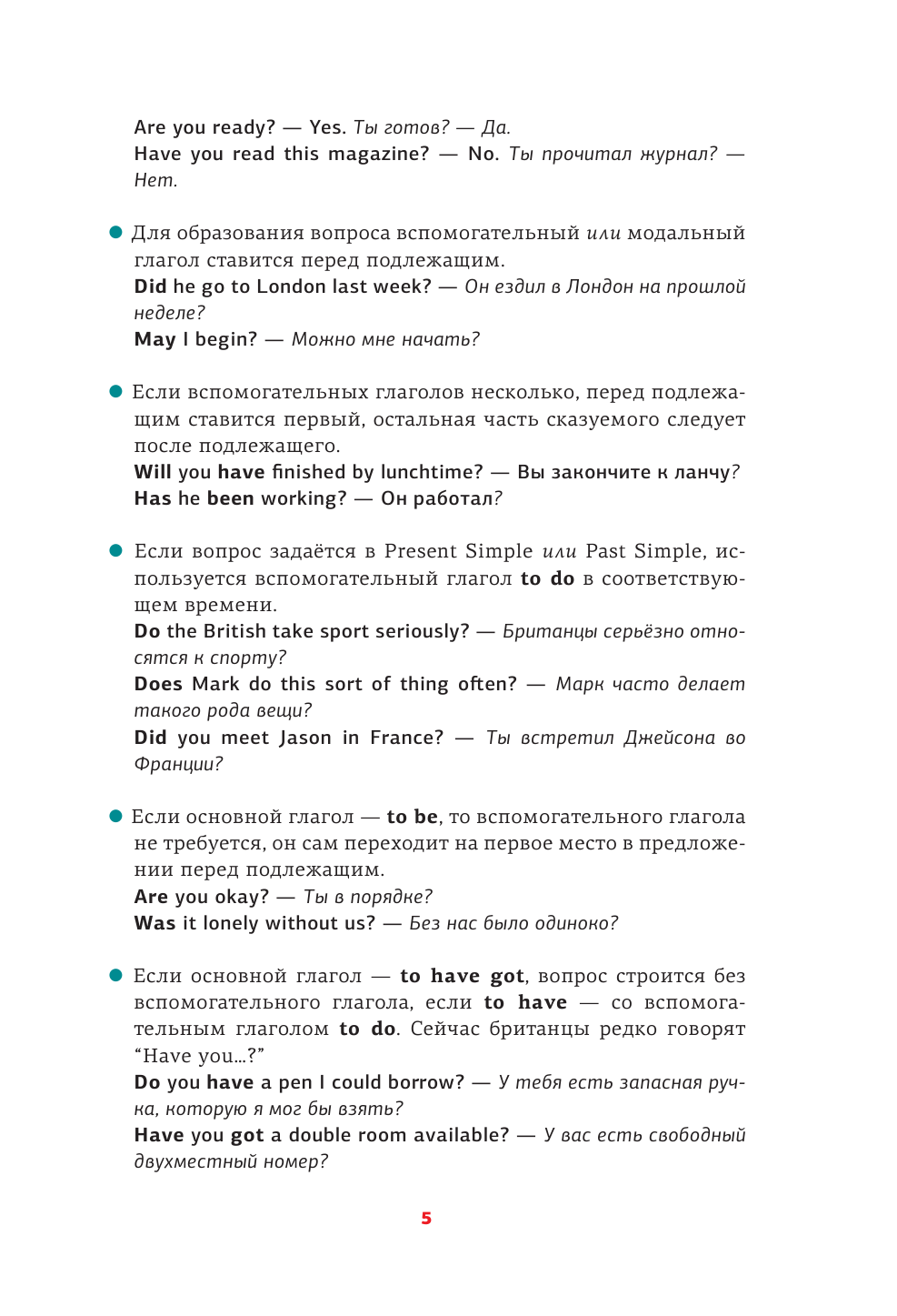 Гунин Алексей Викторович Английский язык. Типы вопросов - страница 4