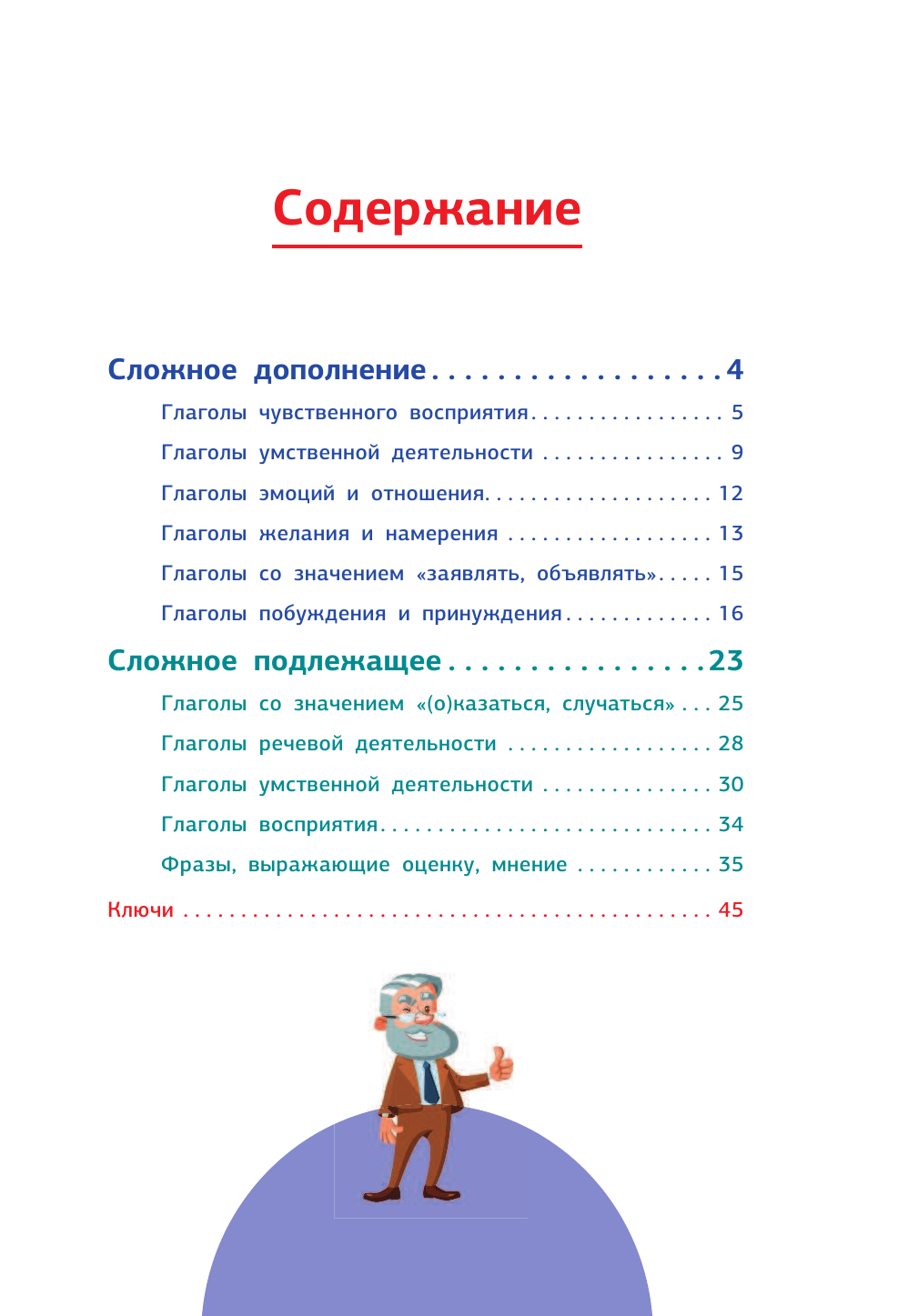 Гунин Алексей Викторович Английский язык. Complex Object + Complex Subject - страница 2