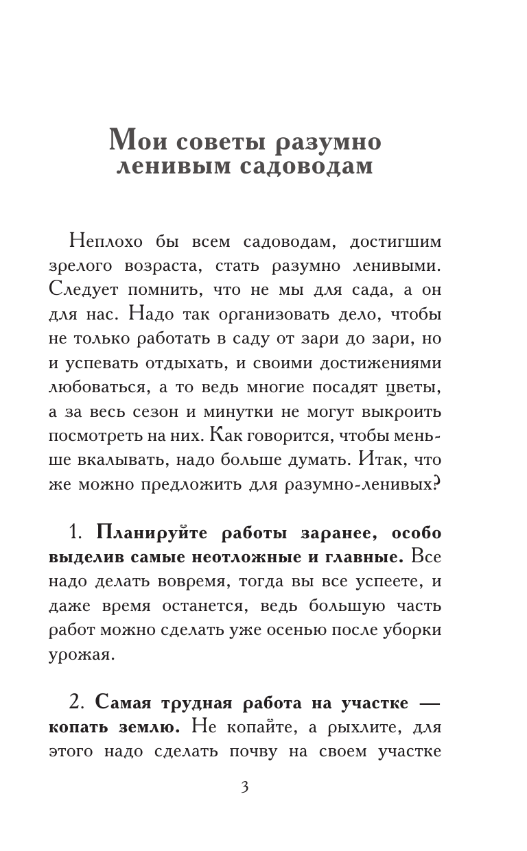 Кизима Галина Александровна Огород и сад для ленивых. Урожаю быть! - страница 4