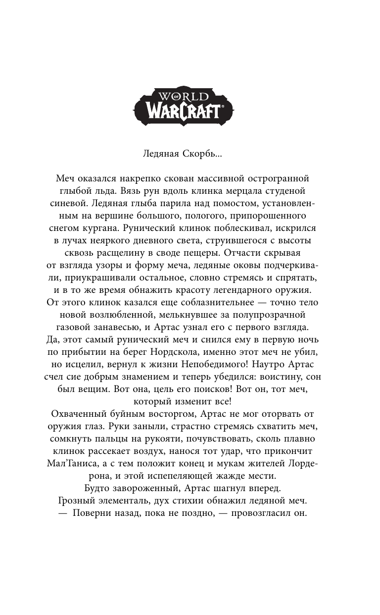 Голден Кристи World of Warcraft. Артас. Восхождение Короля-лича - страница 2