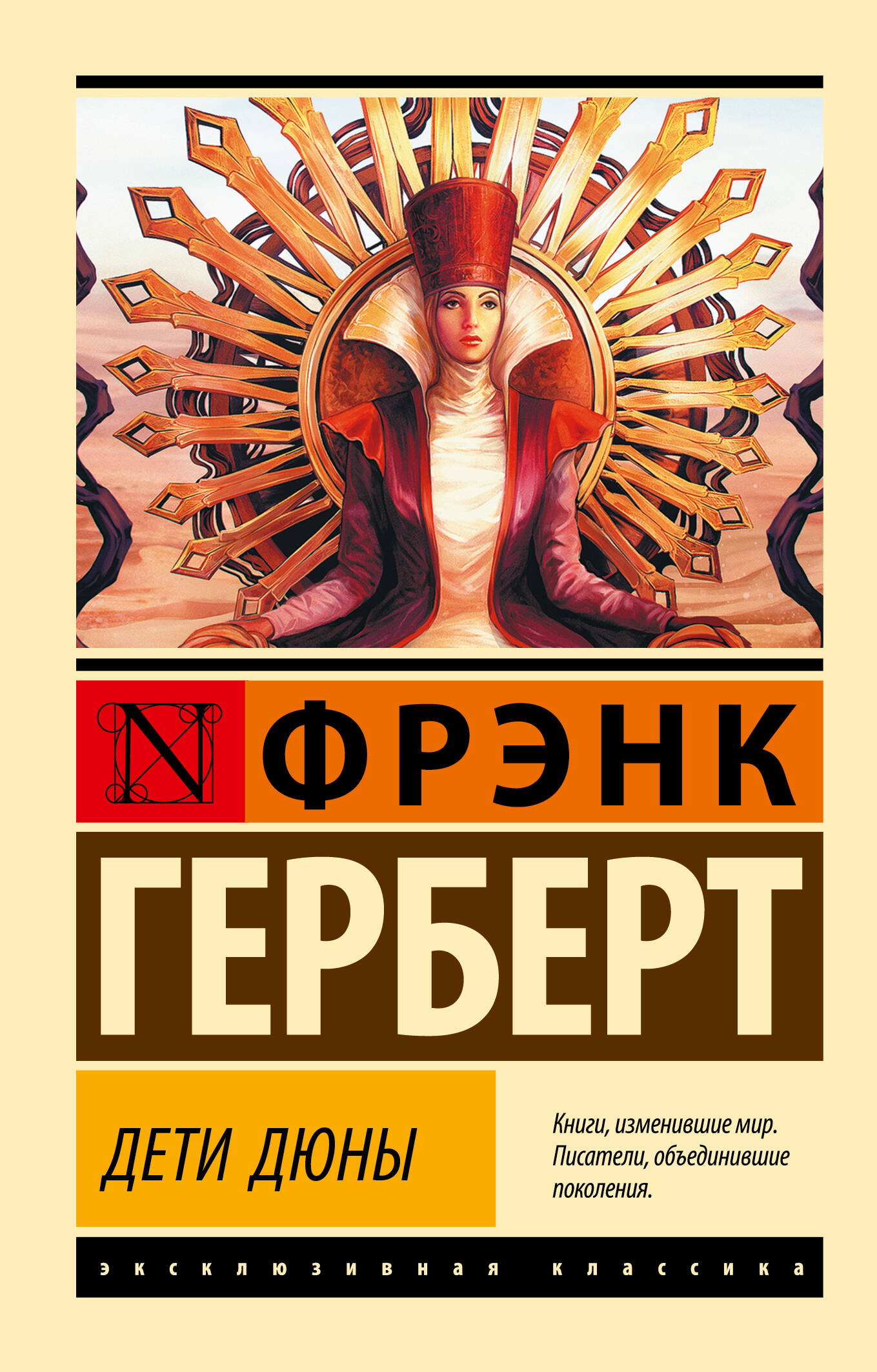 Герберт Фрэнк Дети Дюны - страница 0