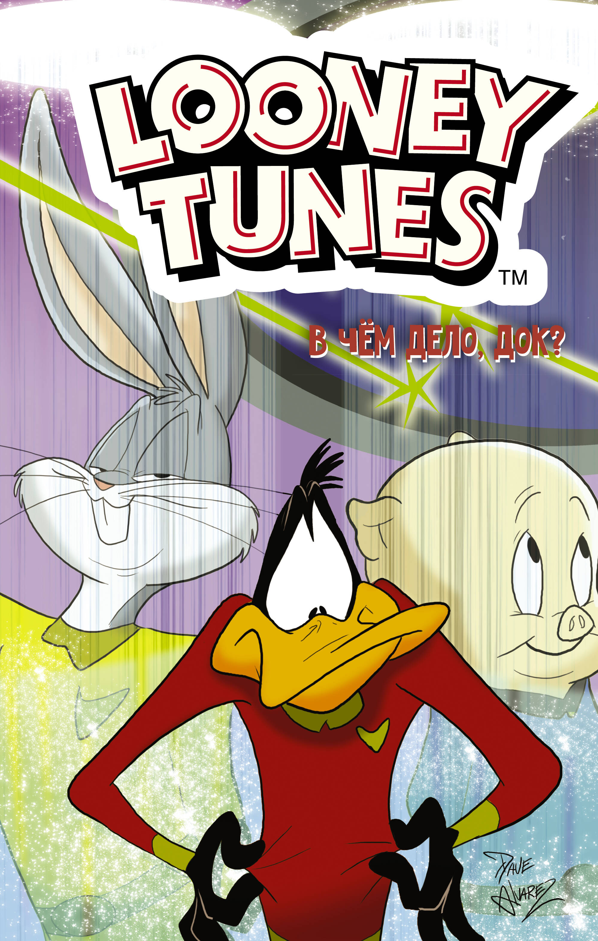 Фиш Шолли, Лабан Терри, Фридолфс Дерек Looney Tunes: В чём дело, док? - страница 0