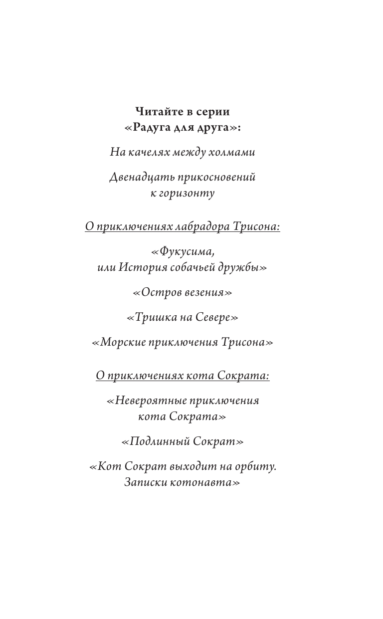 Самарский Михаил Александрович Приключения Трисона в Альпах - страница 4