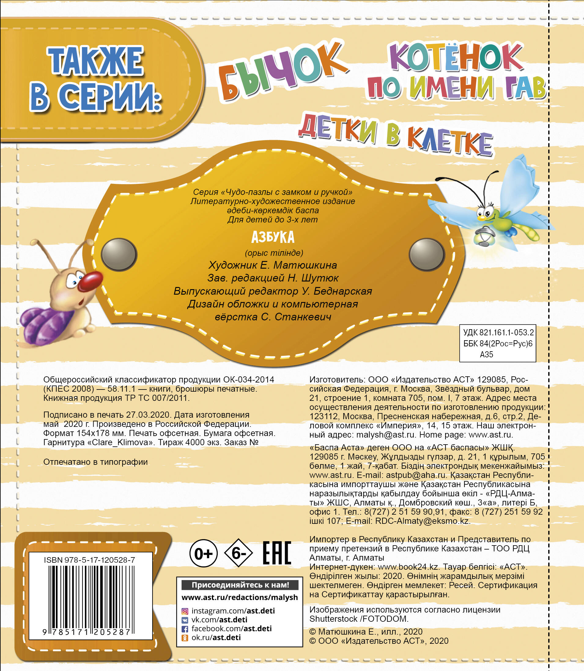 Матюшкина Катя  Азбука - страница 3