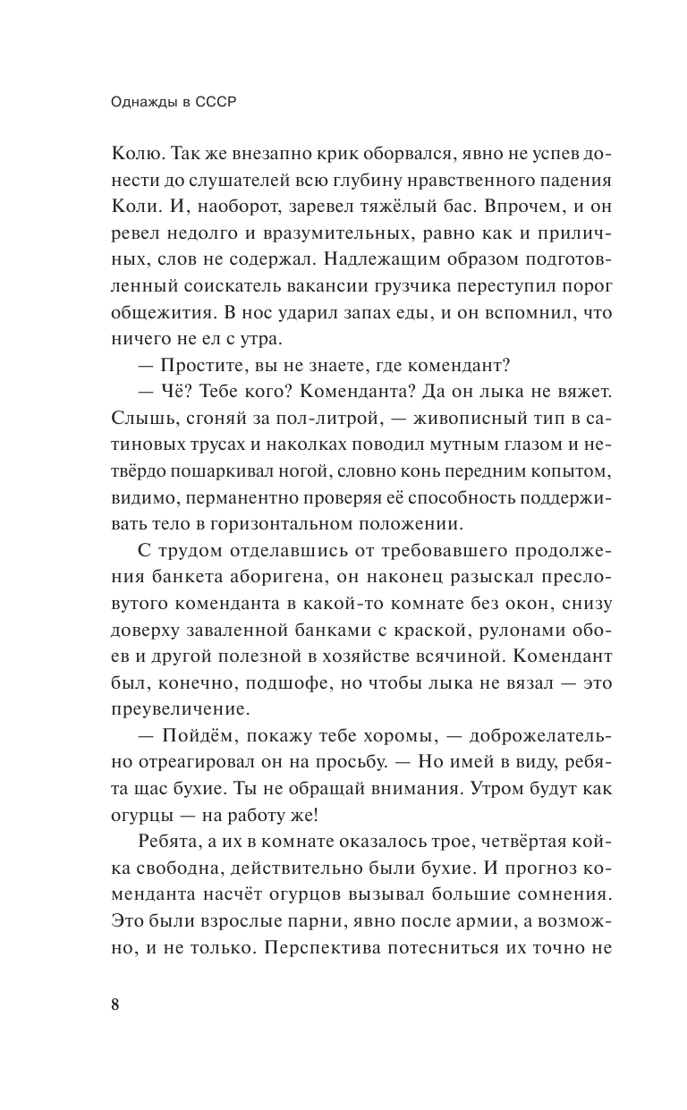 Гатин Игорь Борисович Однажды в СССР - страница 4