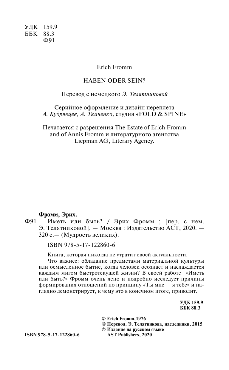  Иметь или быть - страница 1