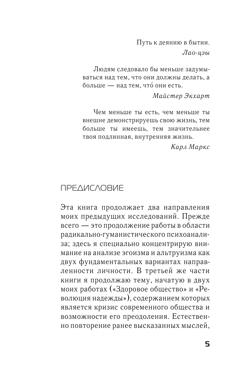  Иметь или быть - страница 2