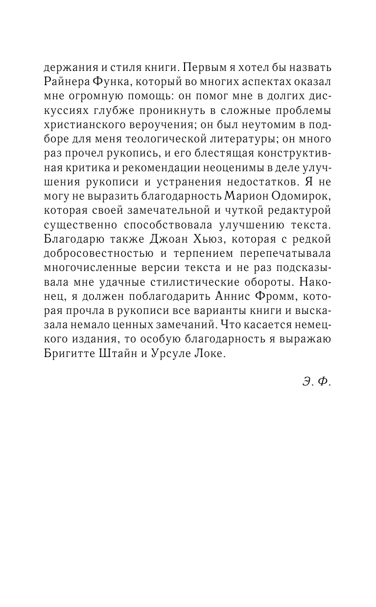  Иметь или быть - страница 4