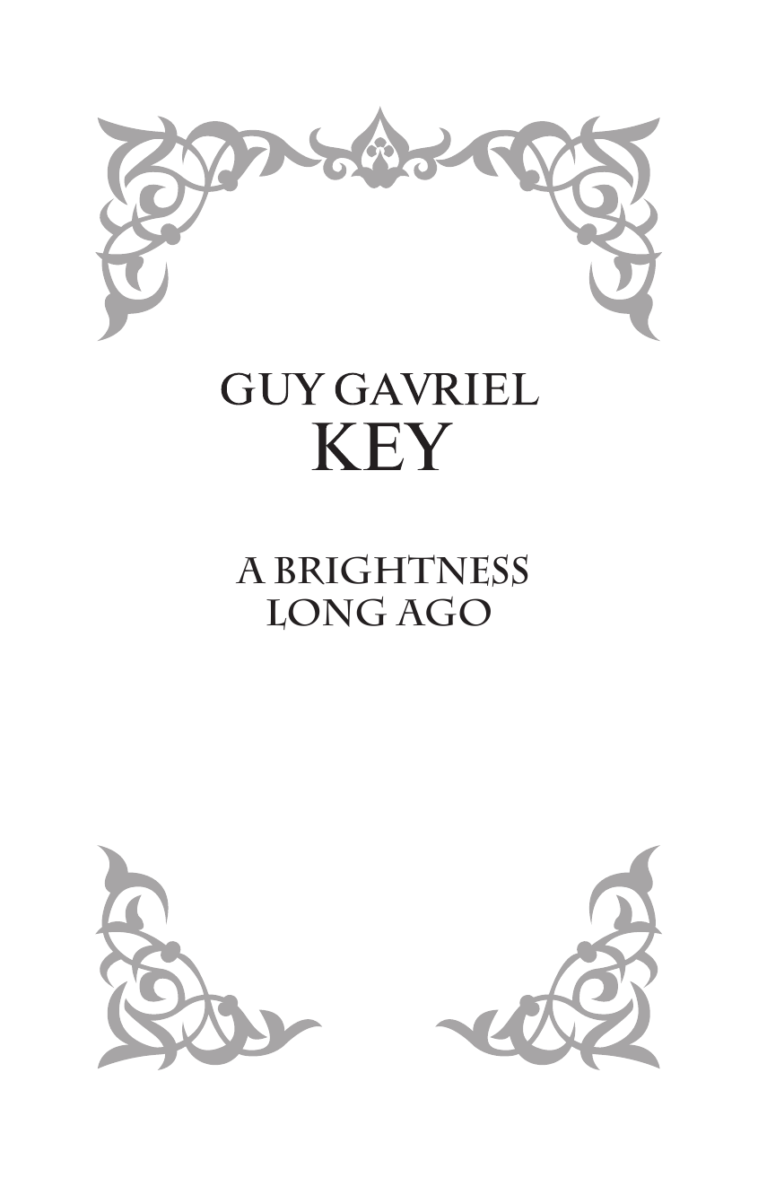 Кей Гай Гэвриел Блеск минувших дней - страница 3